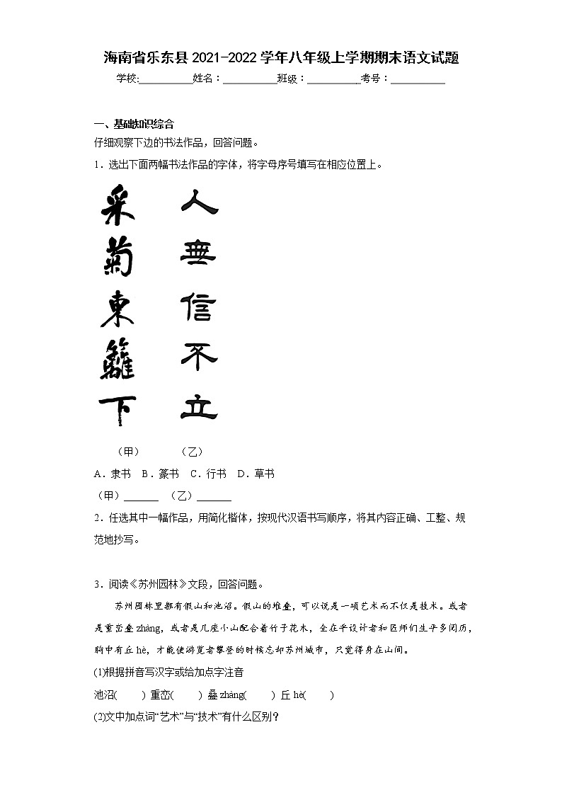 海南省乐东县2021-2022学年八年级上学期期末语文试题(含答案)01