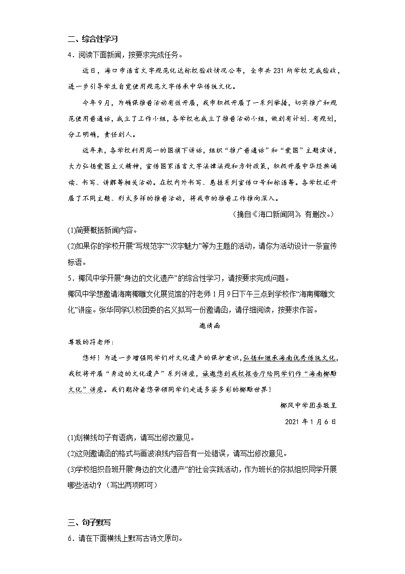 海南省乐东县2021-2022学年八年级上学期期末语文试题(含答案)02