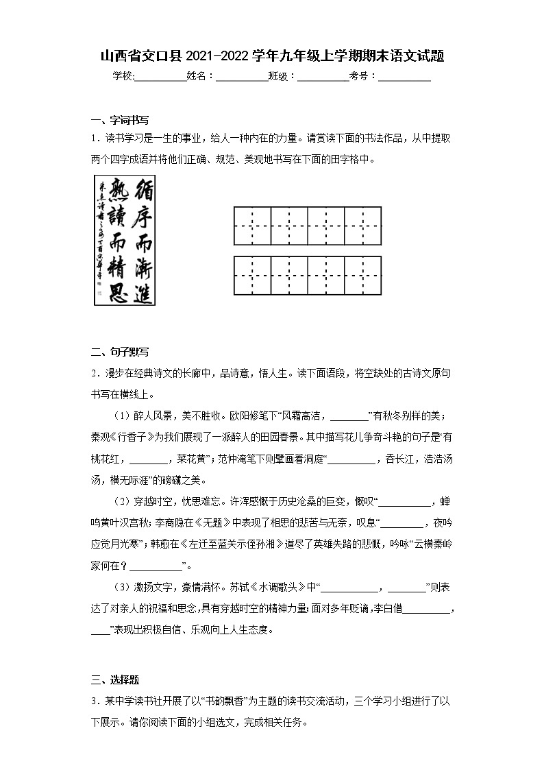 山西省交口县2021-2022学年九年级上学期期末语文试题(含答案)第1页