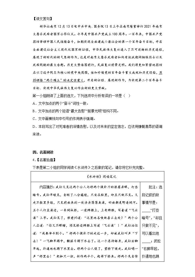山西省交口县2021-2022学年九年级上学期期末语文试题(含答案)第2页