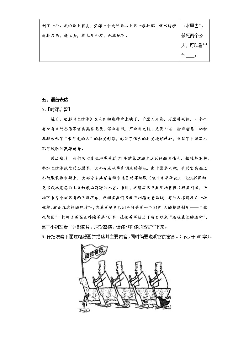 山西省交口县2021-2022学年九年级上学期期末语文试题(含答案)第3页