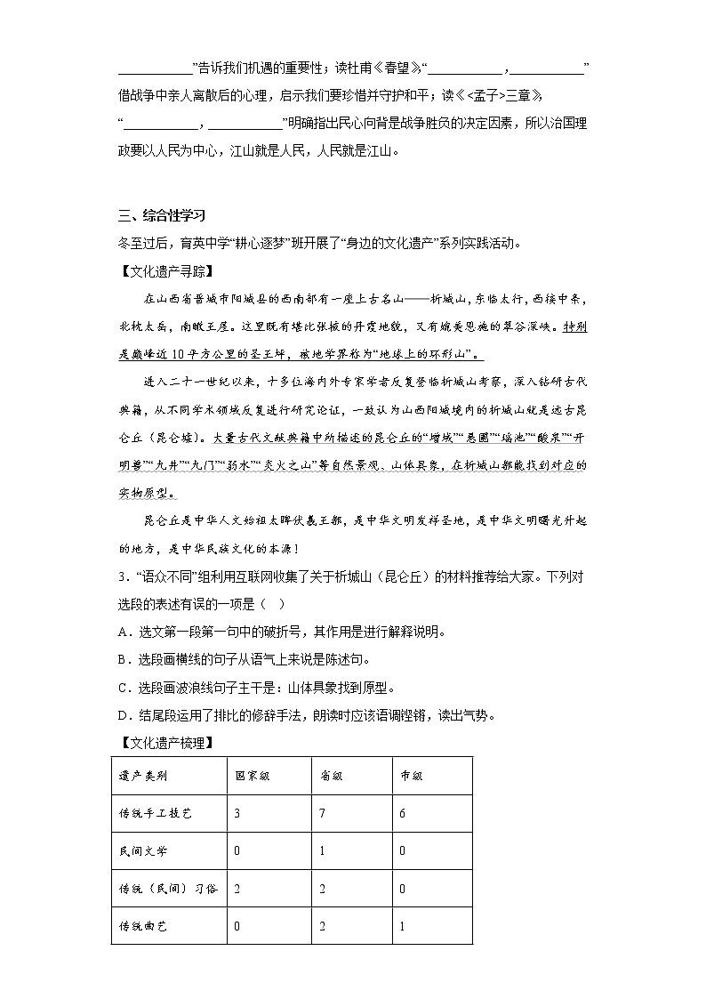 山西省晋城市阳城县2021-2022学年八年级上学期期末语文试题(含答案)第2页