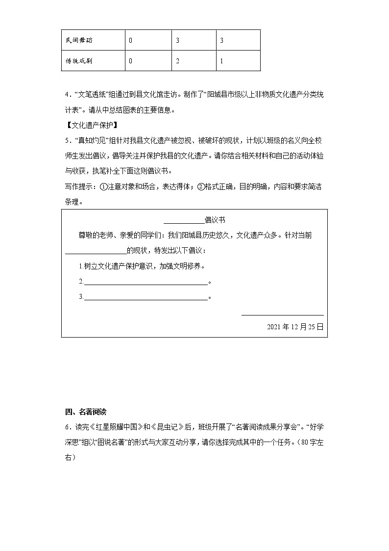 山西省晋城市阳城县2021-2022学年八年级上学期期末语文试题(含答案)第3页