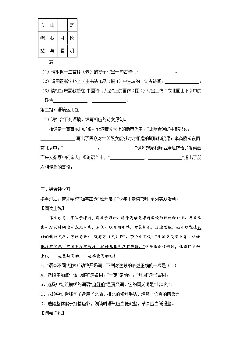 山西省晋城市阳城县2021-2022学年七年级上学期期末语文试题(含答案)第2页