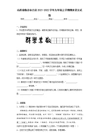 山西省临汾市古县2021-2022学年九年级上学期期末语文试题(含答案)
