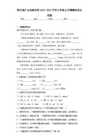 四川省广元市朝天区2021-2022学年七年级上学期期末语文试题(含答案)