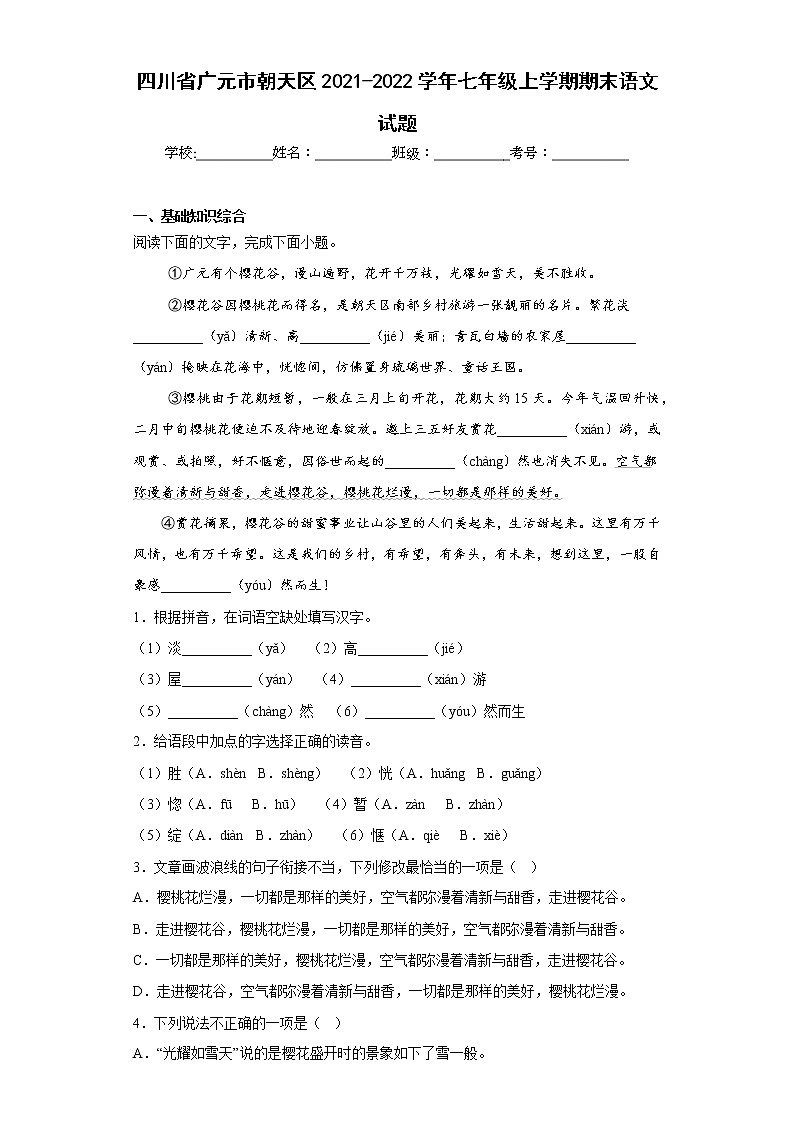 四川省广元市朝天区2021-2022学年七年级上学期期末语文试题(含答案)第1页