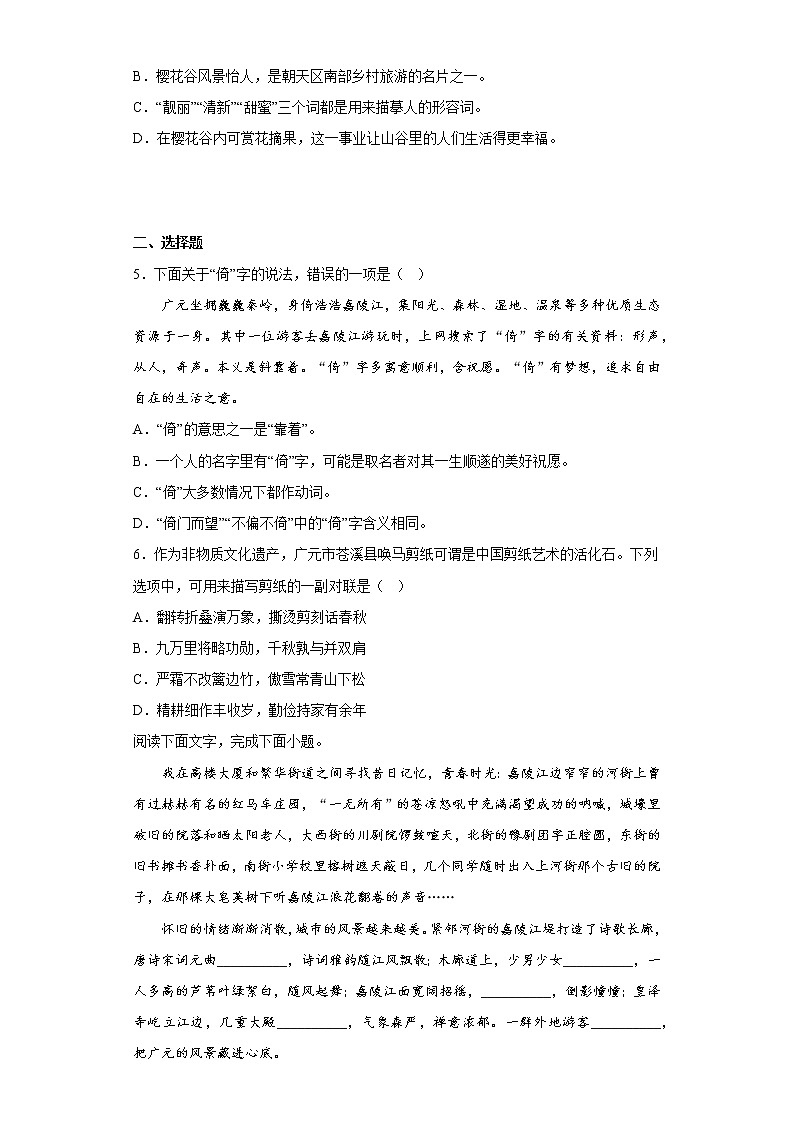 四川省广元市朝天区2021-2022学年七年级上学期期末语文试题(含答案)第2页