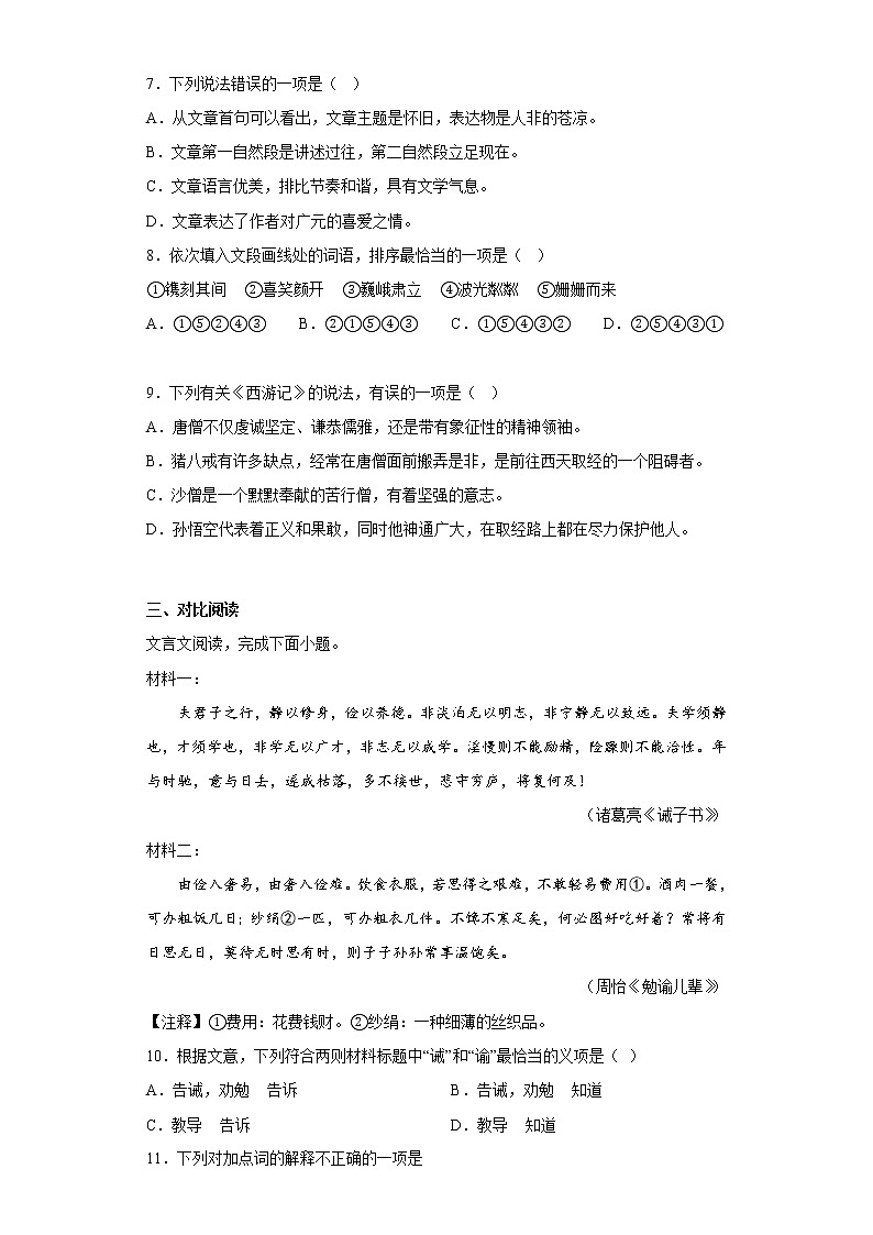 四川省广元市朝天区2021-2022学年七年级上学期期末语文试题(含答案)第3页