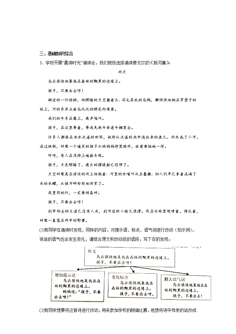 浙江省金华市东阳市2021-2022学年七年级上学期期末语文试题-(含答案)第3页