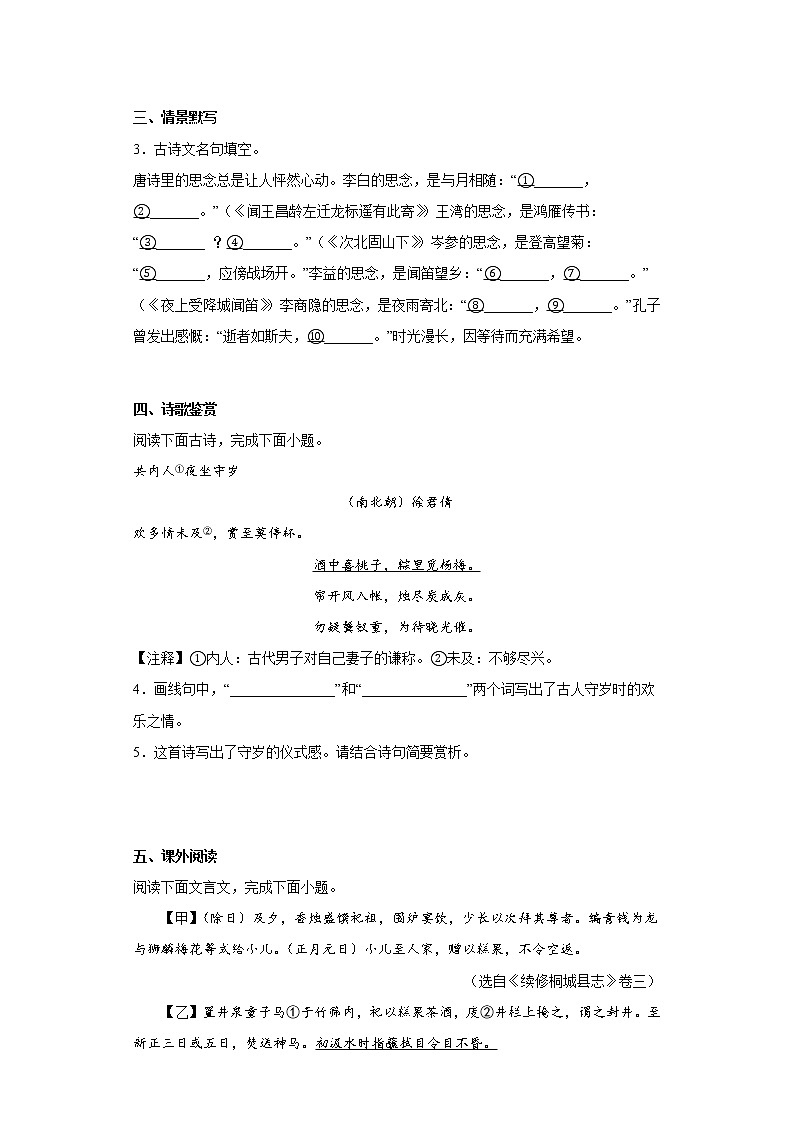 浙江省台州市仙居县、三门县2021-2022学年七年级上学期期末语文试题(含答案)02