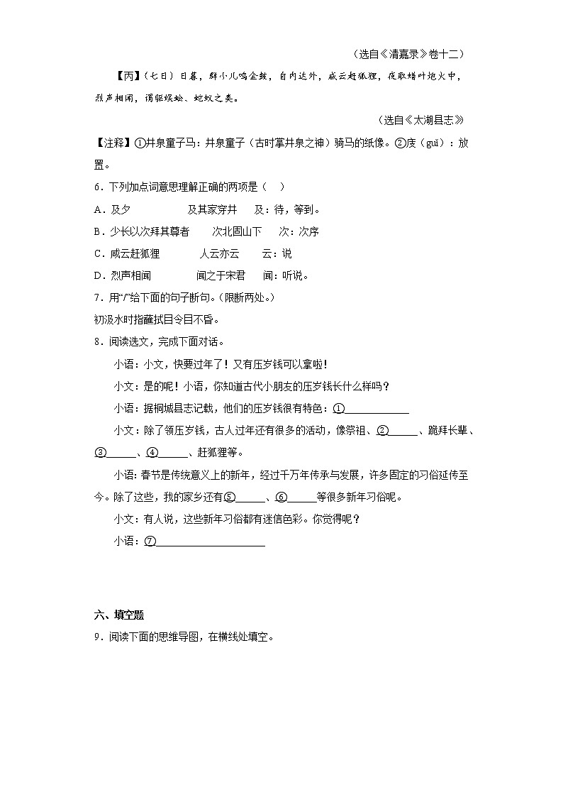 浙江省台州市仙居县、三门县2021-2022学年七年级上学期期末语文试题(含答案)03