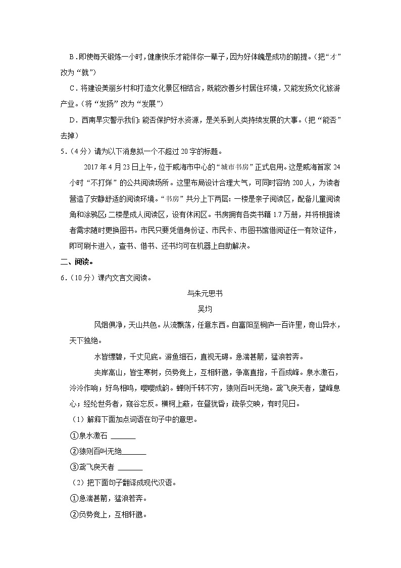 广东省潮州市湘桥区韩文实验学校2022-2023学年八年级上学期第一次月考语文试题(含答案)02
