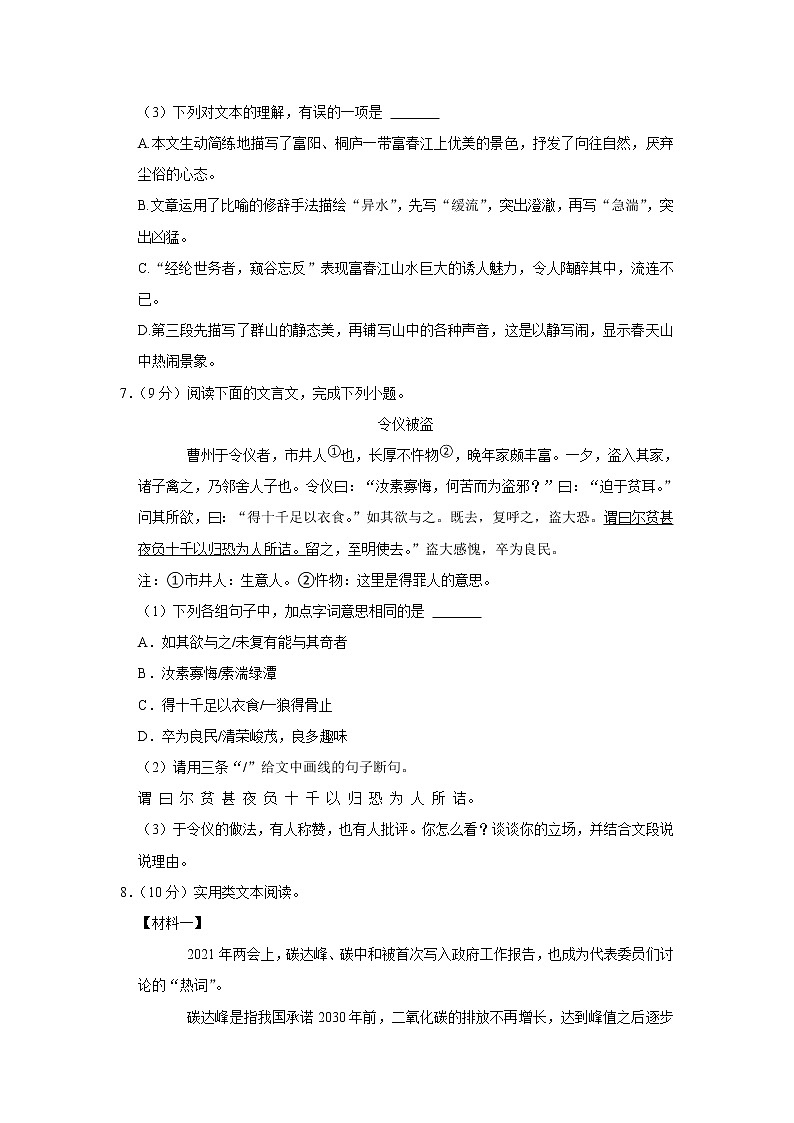 广东省潮州市湘桥区韩文实验学校2022-2023学年八年级上学期第一次月考语文试题(含答案)03