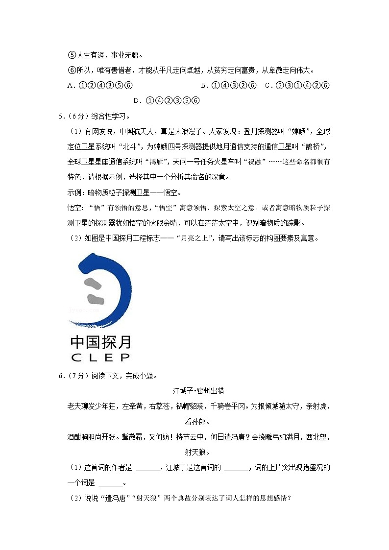 河北省邯郸市第二十三中学2022-2023学年九年级上学期期中语文试卷(含答案)第2页