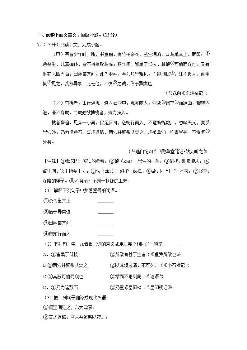 河北省邯郸市第二十三中学2022-2023学年九年级上学期期中语文试卷(含答案)第3页
