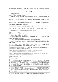 河南省南阳市镇平县2022-2023学年七年级上学期期中考试语文试题(含答案)