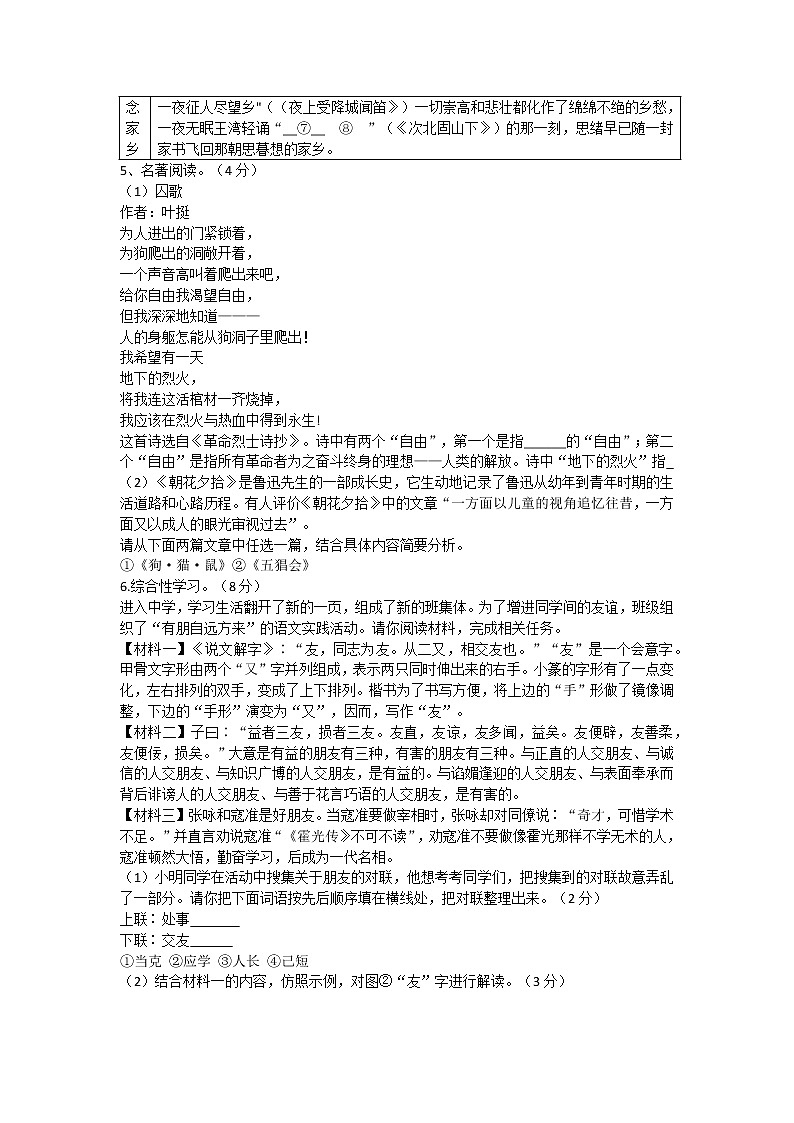 河南省南阳市镇平县2022-2023学年七年级上学期期中考试语文试题(含答案)02