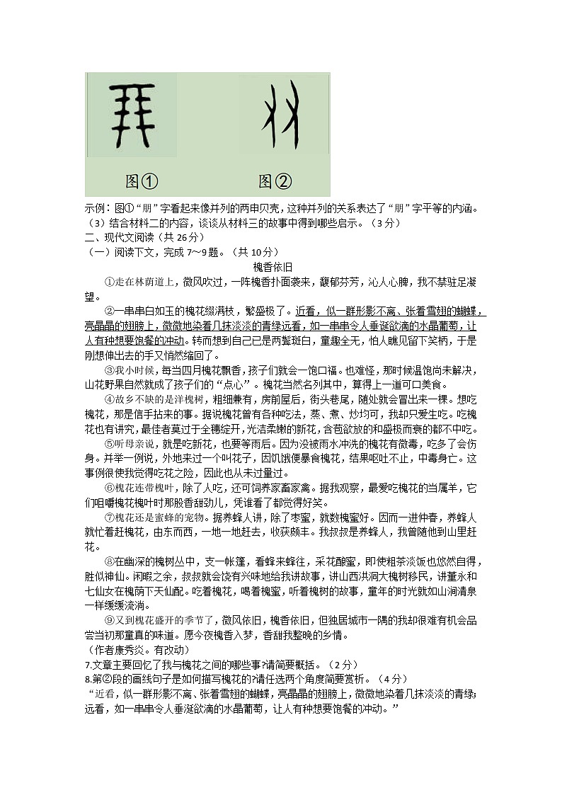 河南省南阳市镇平县2022-2023学年七年级上学期期中考试语文试题(含答案)03