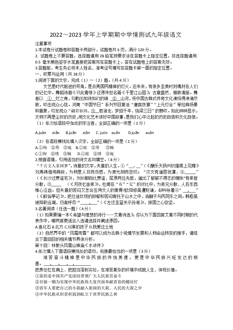 河南省平顶山市郏县2022-2023学年九年级上学期期中考试语文试题(含答案)01