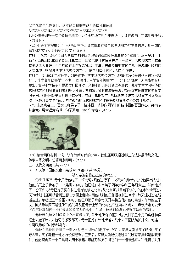 河南省平顶山市郏县2022-2023学年九年级上学期期中考试语文试题(含答案)02