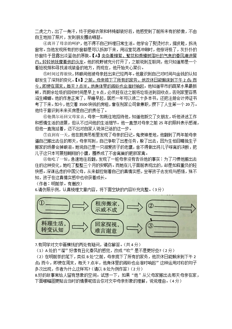 河南省平顶山市郏县2022-2023学年九年级上学期期中考试语文试题(含答案)03