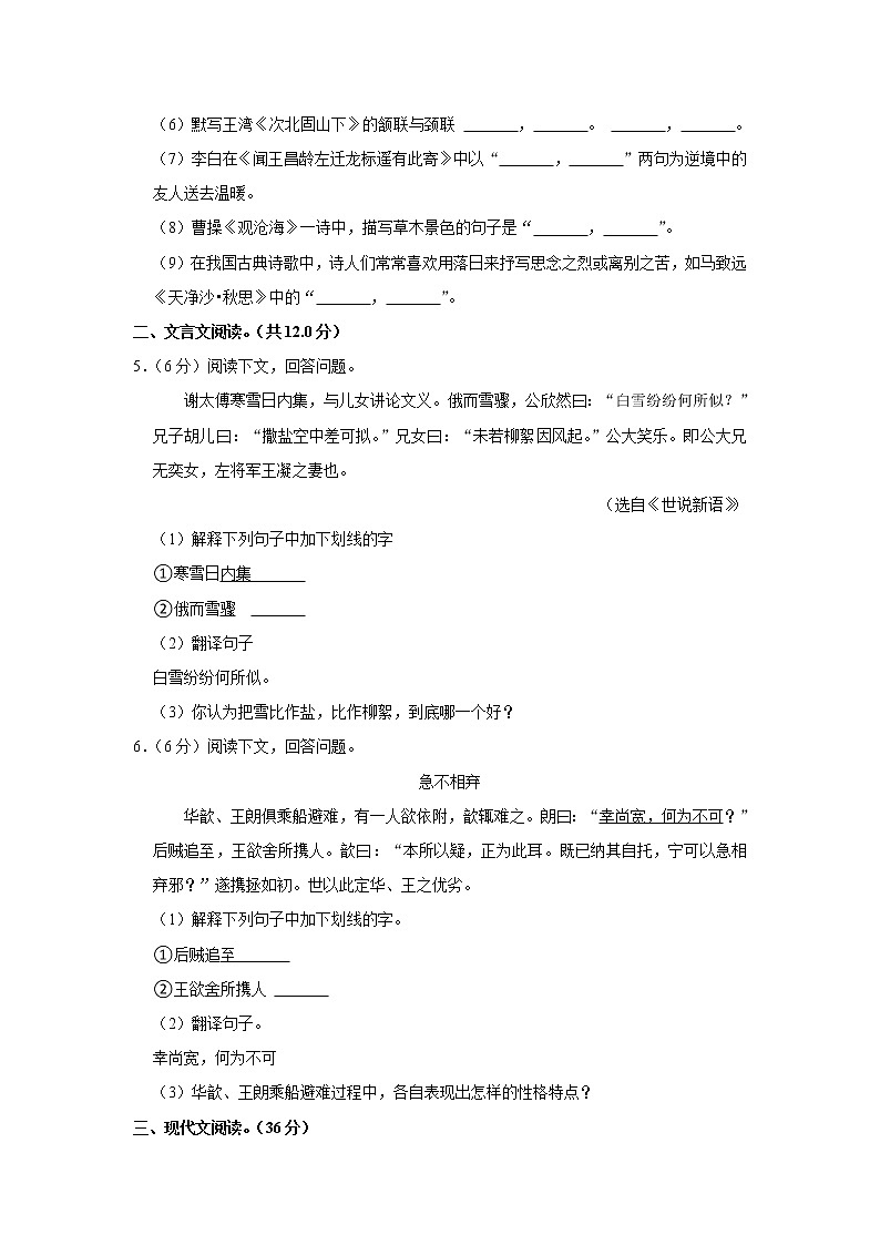 山东省莘县妹冢镇中心初级中学2022-2023学年七年级上学期第一次月考检测语文试题(含答案)第2页