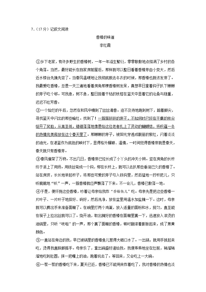 山东省莘县妹冢镇中心初级中学2022-2023学年七年级上学期第一次月考检测语文试题(含答案)第3页