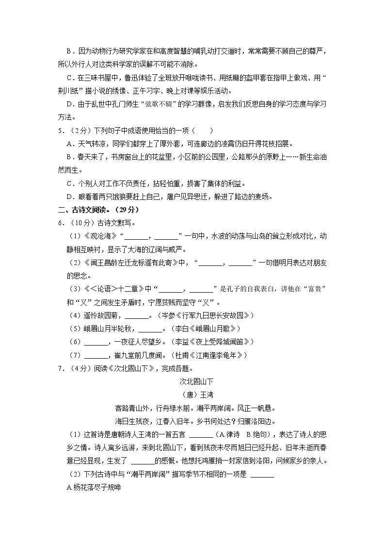 甘肃省酒泉市第二中学2022-2023学年七年级上学期期中考试语文试题02