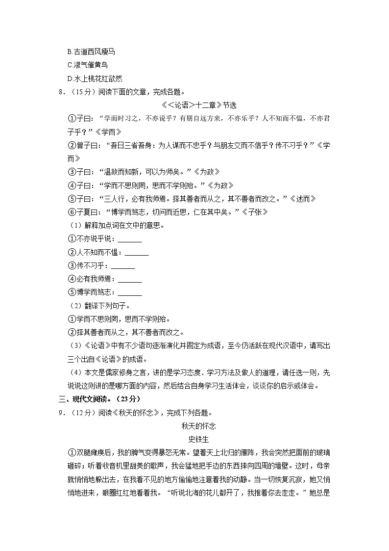 甘肃省酒泉市第二中学2022-2023学年七年级上学期期中考试语文试题03