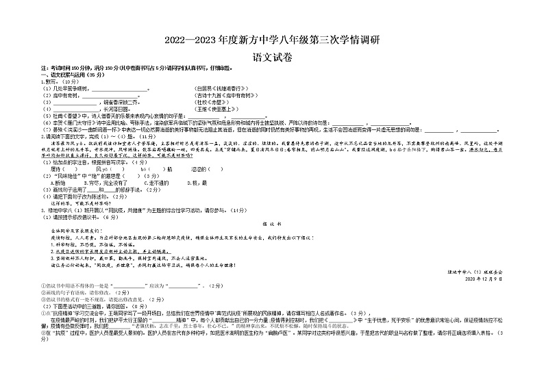 安徽省亳州市谯城区赵桥乡新方初级中学2022-2023学年八年级上学期第三次月考语文试题第1页