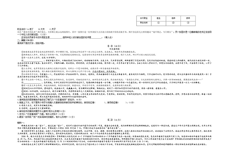 安徽省亳州市谯城区赵桥乡新方初级中学2022-2023学年八年级上学期第三次月考语文试题第2页