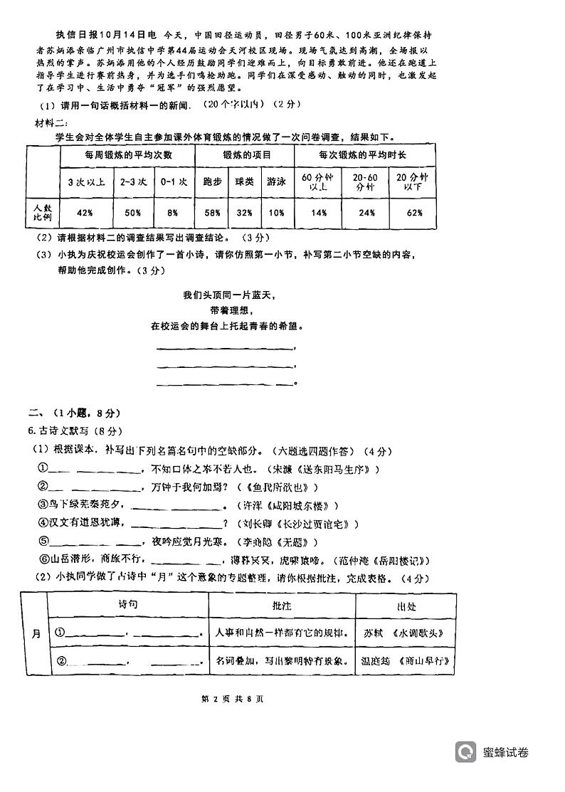 广东省广州市执信中学2022-2023学年九年级上学期期中语文卷02