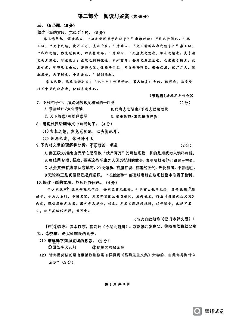 广东省广州市执信中学2022-2023学年九年级上学期期中语文卷03