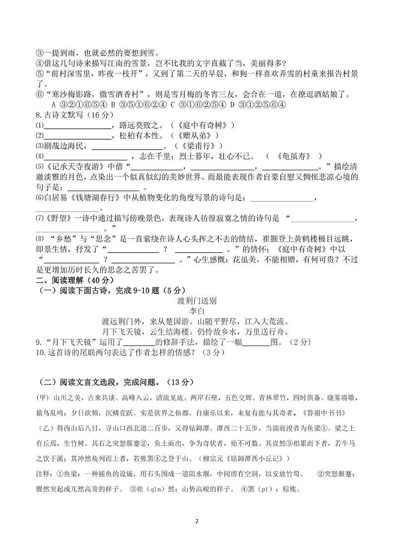 山东省滕州市滕西中学2022-2023学年八年级上学期期中语文试题02