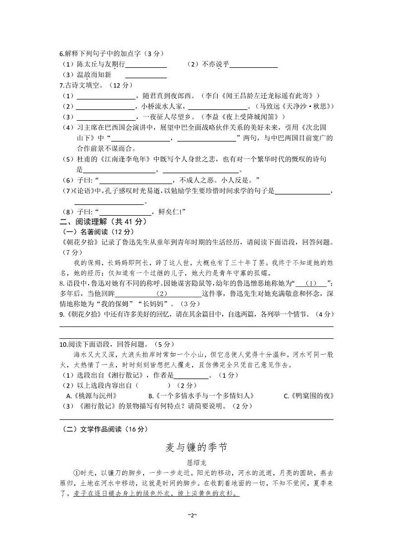 浙江省乐清市2022—2023学年七年级上学期期中考试语文试题第2页