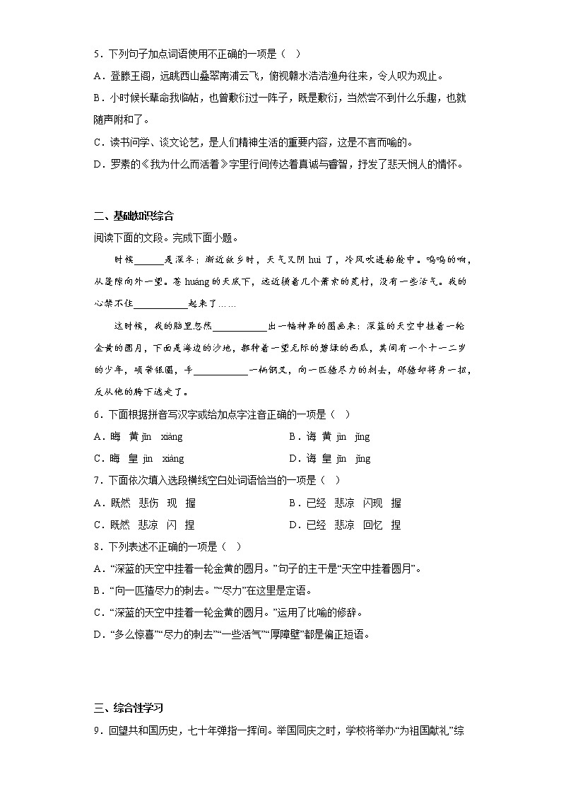 学霸复习——部编版语文九年级上学期期中抢分试题（九年级上全册）（九）第2页