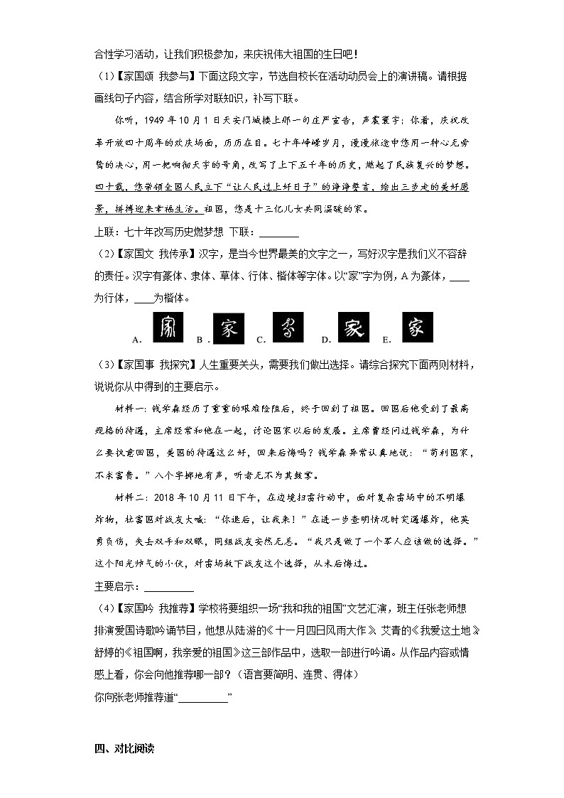 学霸复习——部编版语文九年级上学期期中抢分试题（九年级上全册）（九）第3页