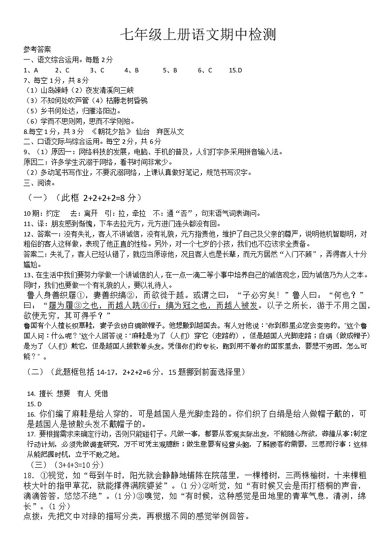 七年级上期语文期中检测答案第1页