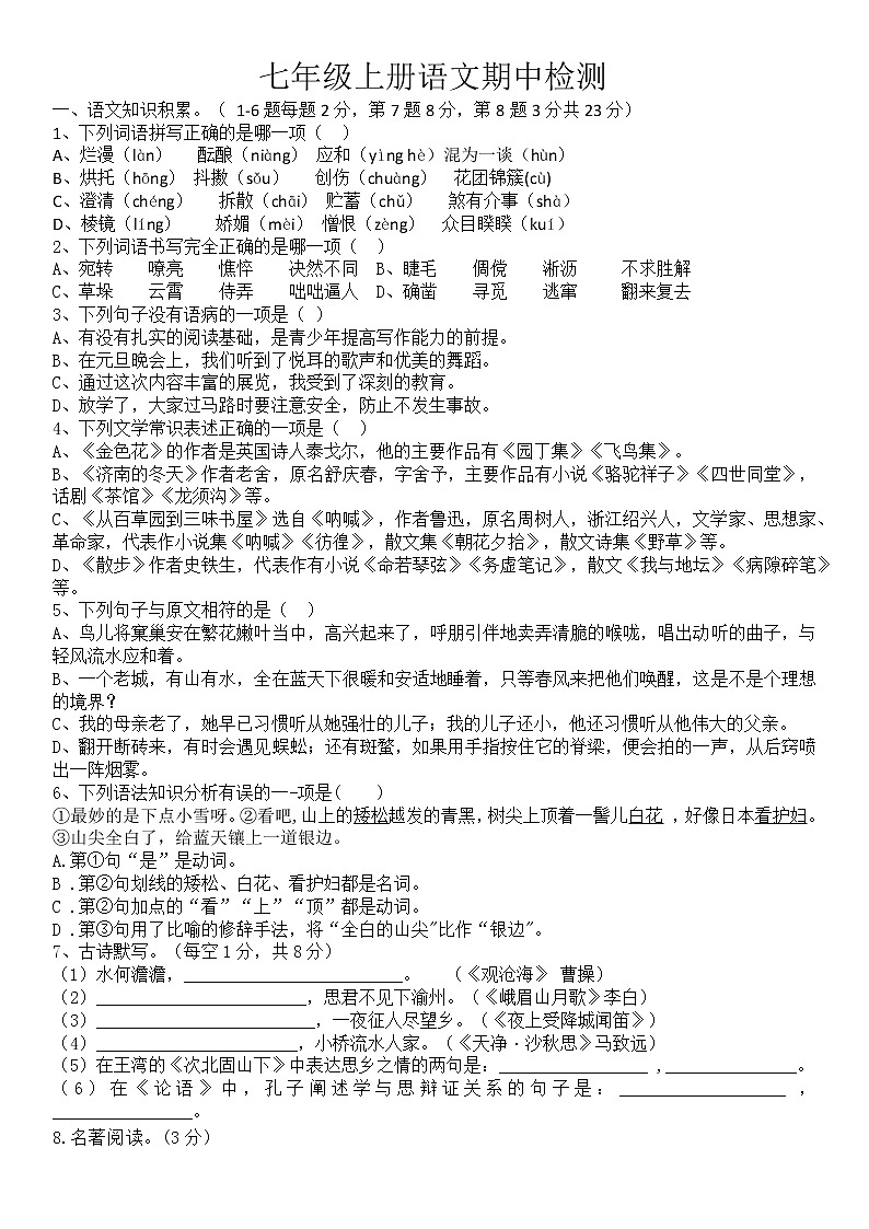 七上语文期中检测卷第1页