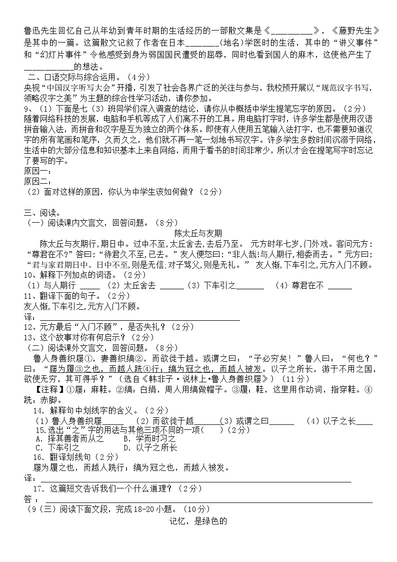 七上语文期中检测卷第2页