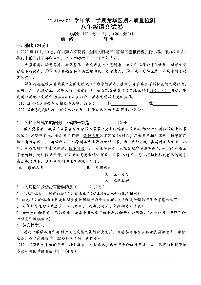 广东省深圳市龙华区 2021-2022学年八年级上学期期末语文试题01