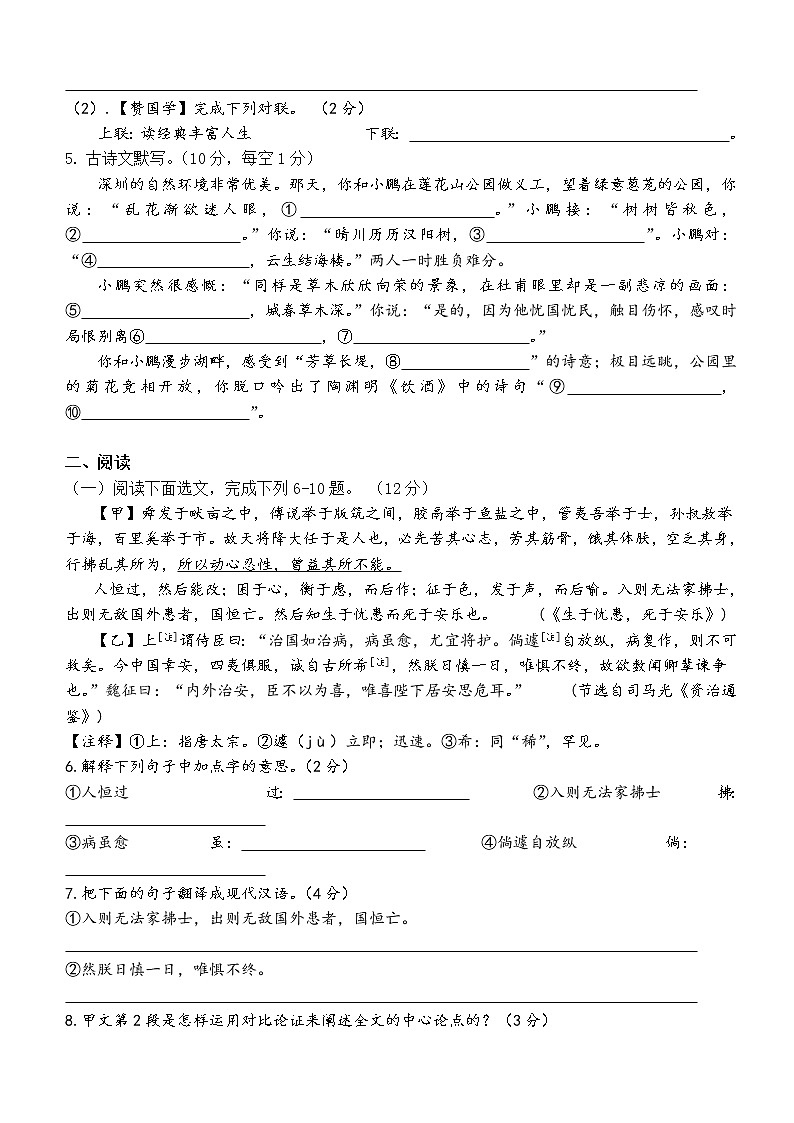 广东省深圳市龙华区 2021-2022学年八年级上学期期末语文试题02