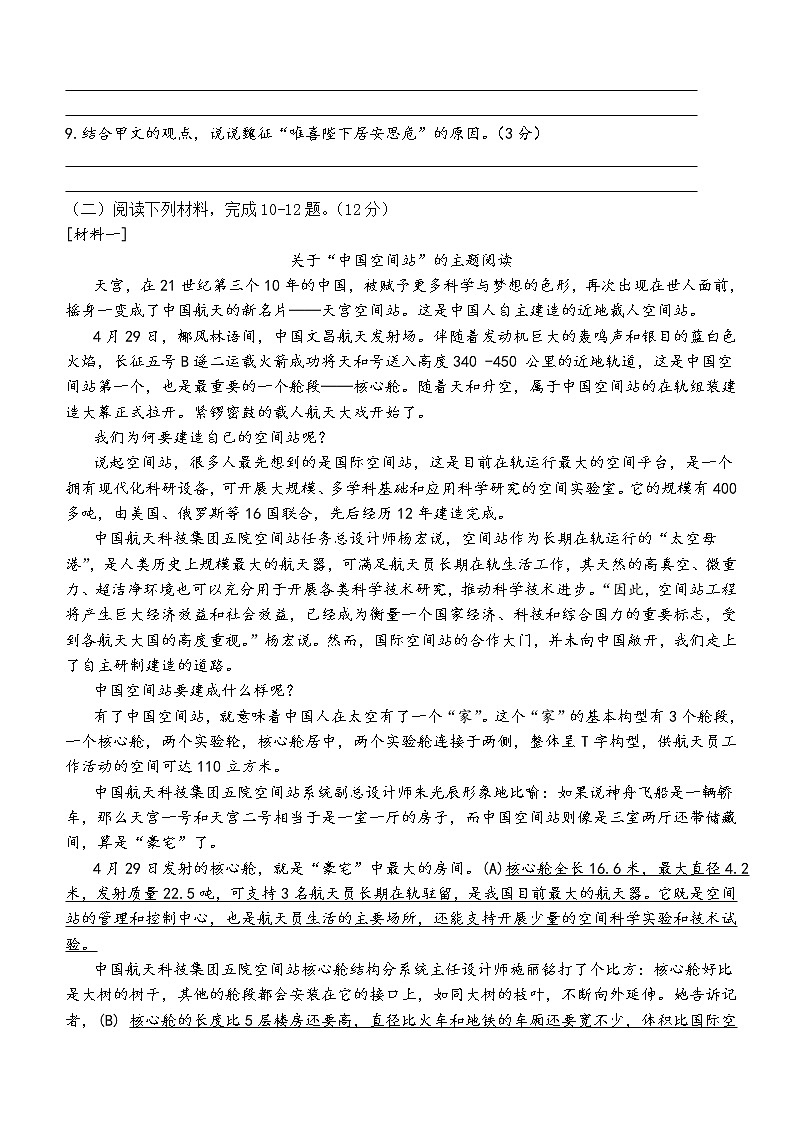 广东省深圳市龙华区 2021-2022学年八年级上学期期末语文试题03