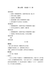 初中语文人教部编版七年级上册11《论语》十二章教案设计