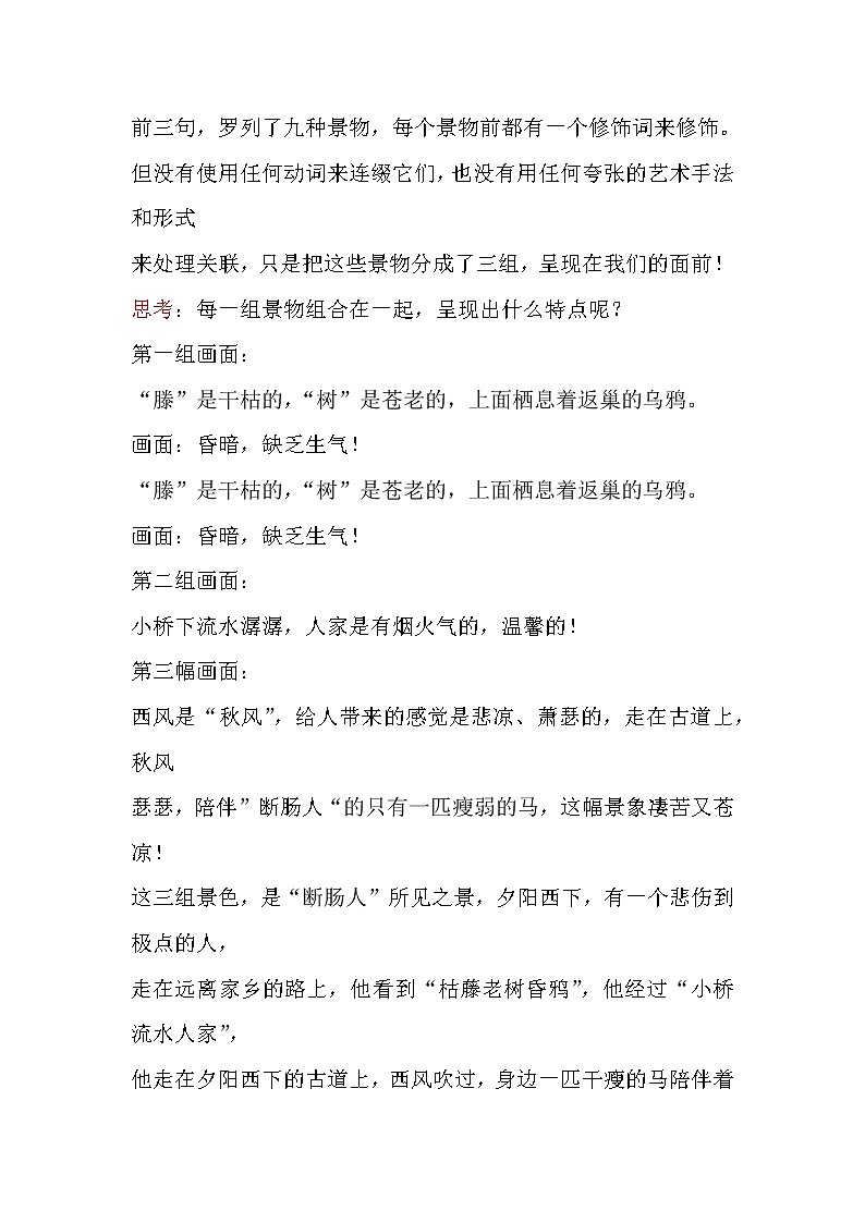 部编版语文七年级上册 1.4 古代诗歌四首 天净沙 秋思 教案03