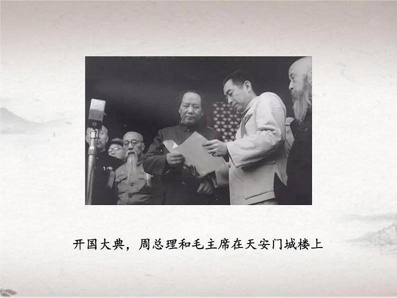 第一单元 2 周总理，你在哪里 （教学课件）-2022-2023学年初中语文人教部编版九年级上册03