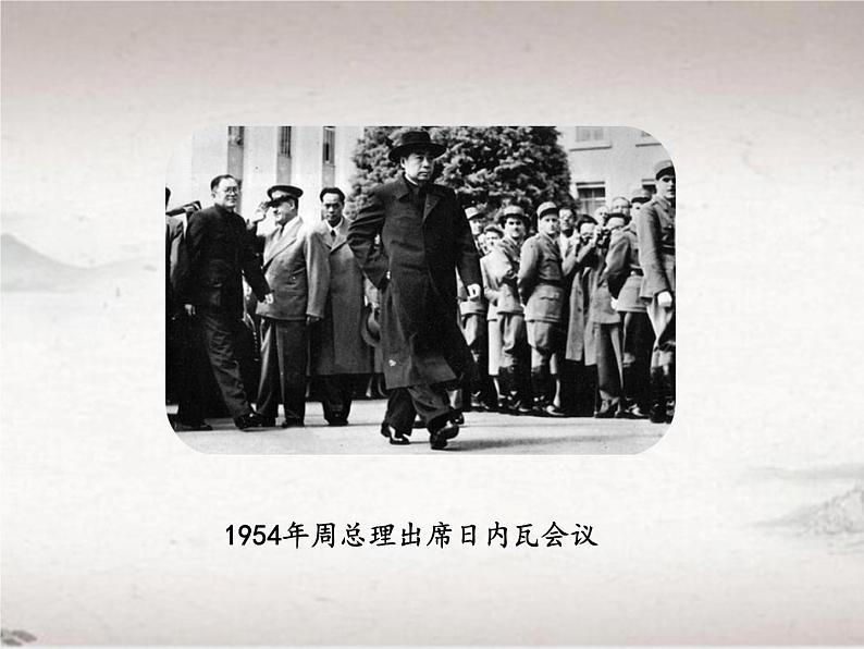 第一单元 2 周总理，你在哪里 （教学课件）-2022-2023学年初中语文人教部编版九年级上册04