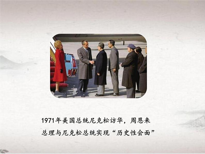 第一单元 2 周总理，你在哪里 （教学课件）-2022-2023学年初中语文人教部编版九年级上册05
