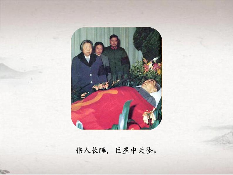 第一单元 2 周总理，你在哪里 （教学课件）-2022-2023学年初中语文人教部编版九年级上册07
